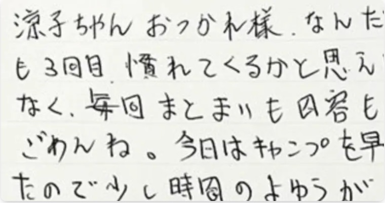 【手紙全文】広末涼子と鳥羽周作の交換日記11まとめ！やりとり内容がえぐい