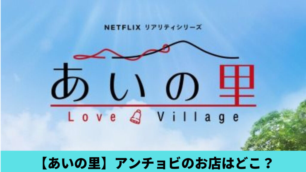 【あいの里】アンチョビのお店はどこ？世田谷2丁目のGavy Setagaya！
