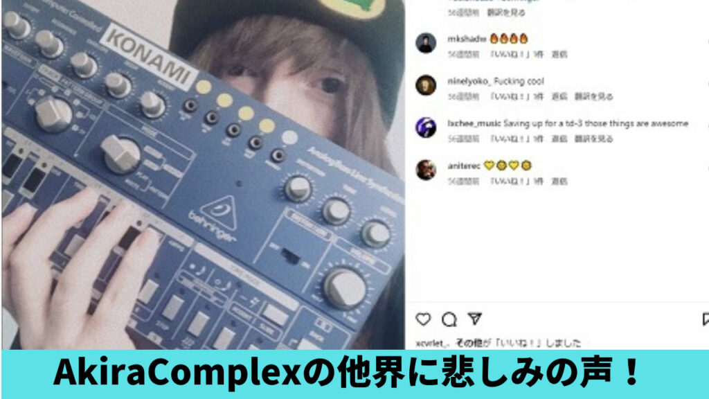 AkiraComplexの○因はなに？噂の理由3つ！ファンから悲しみの声！