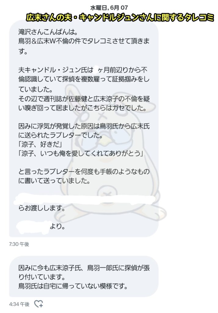 【手紙全文】広末涼子と鳥羽周作の交換日記11まとめ！やりとり内容がえぐい