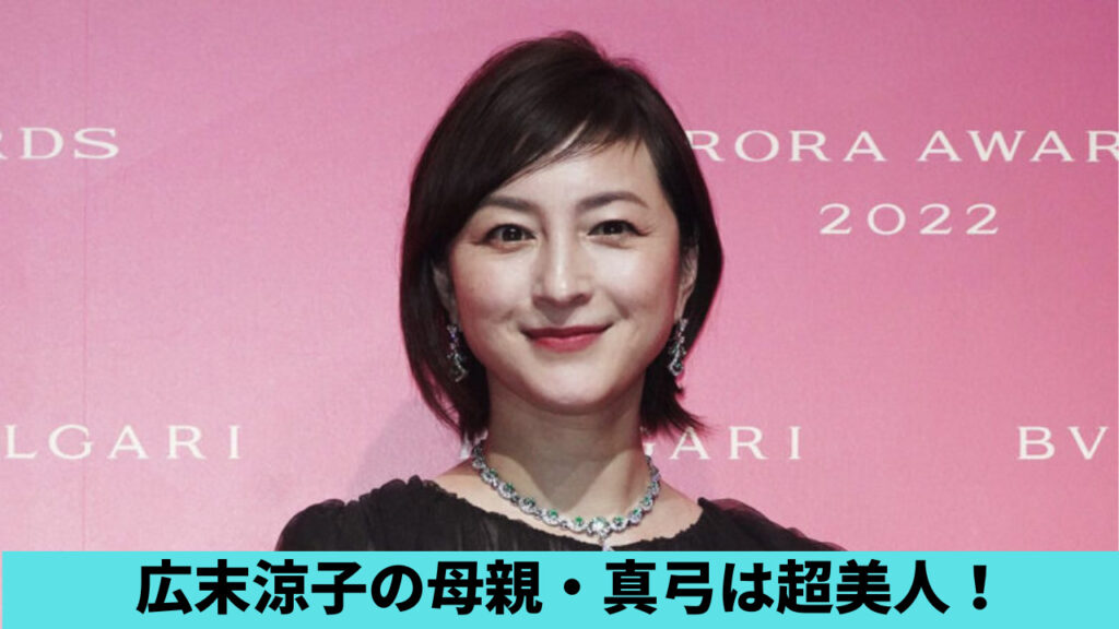 広末涼子の母親・真弓は超美人！年齢は67歳で職業は雑貨屋勤務？徹底調査