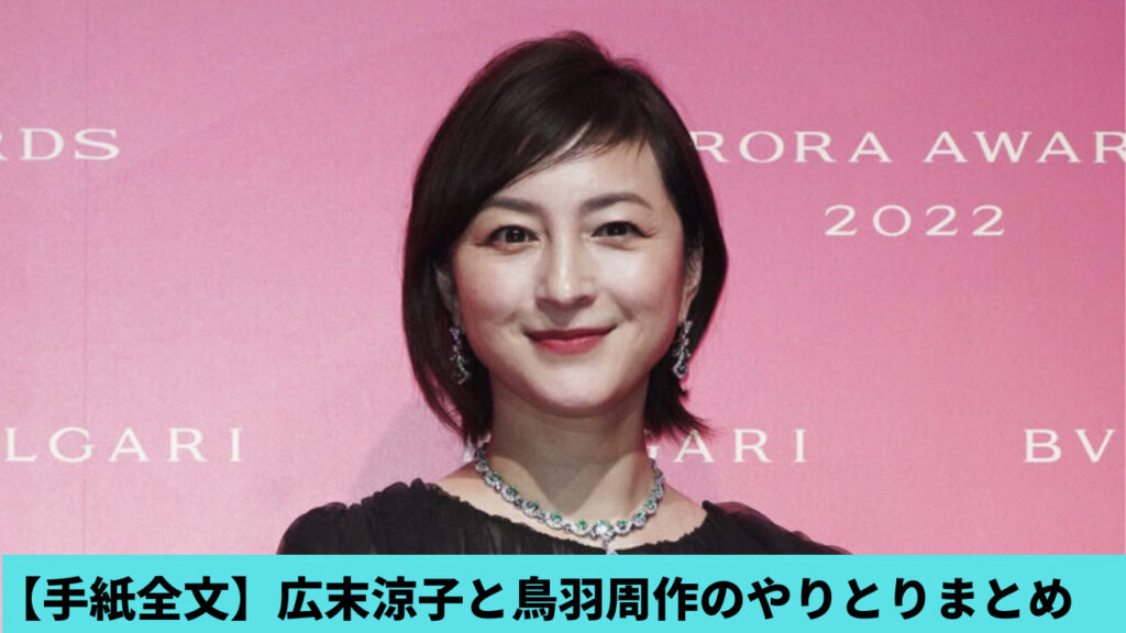 【手紙全文】広末涼子と鳥羽周作の交換日記11まとめ！やりとり内容がえぐい