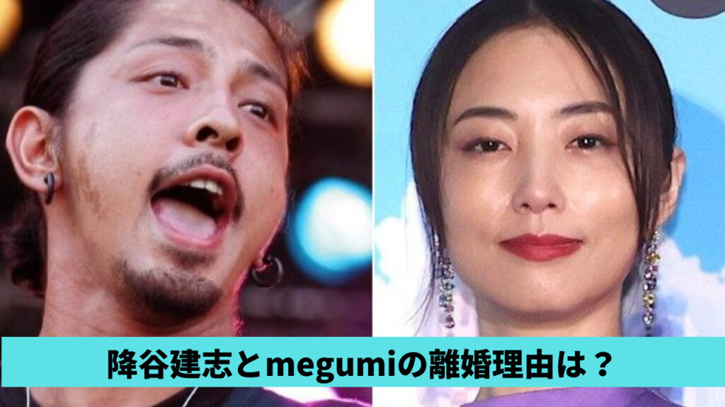 降谷建志とmegumiの離婚はなぜ？理由3つ！キャバ嬢との浮気が原因？