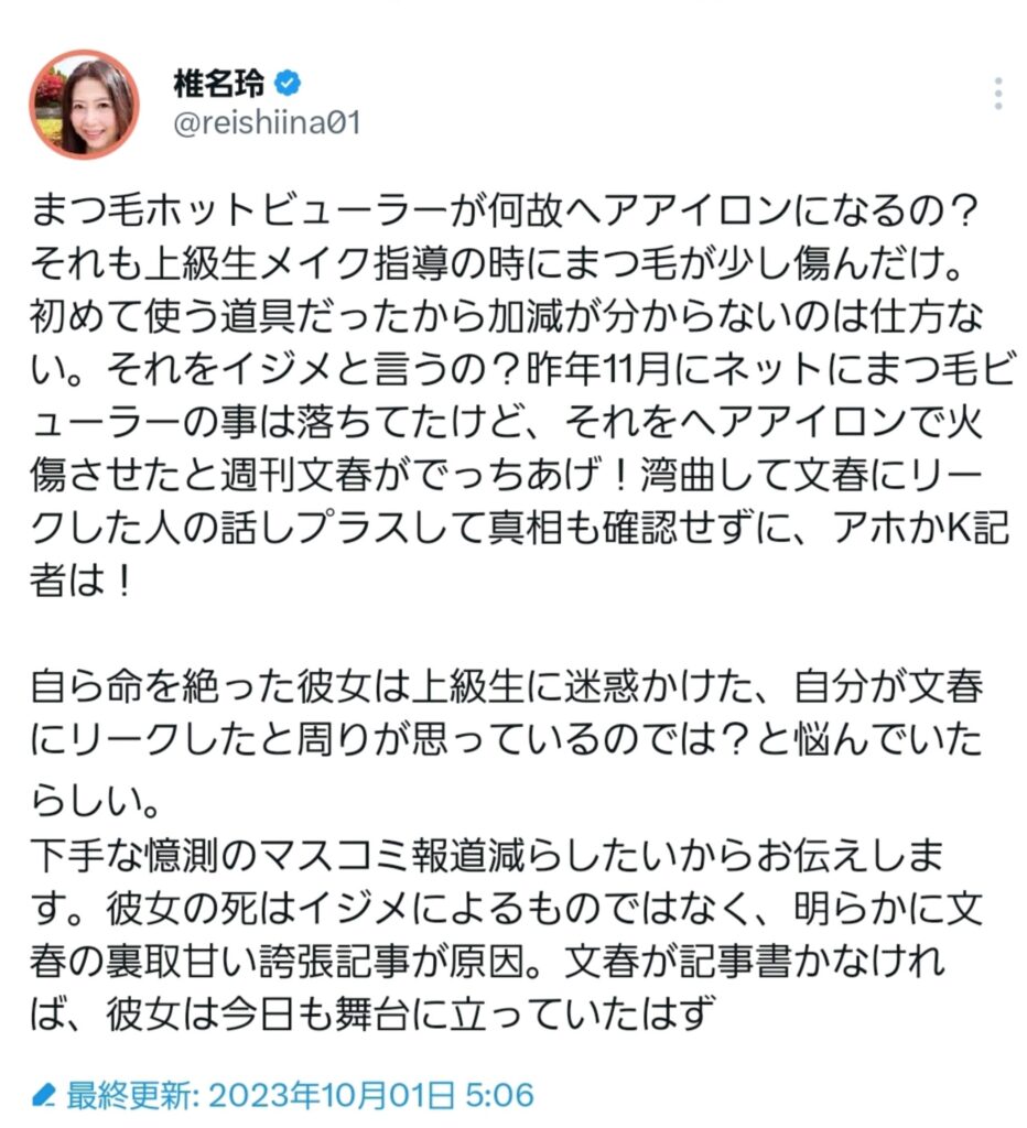 【宝塚】天彩峰里の文春報道はデマなの？理由4つ！ビューラーで焦げただけ？