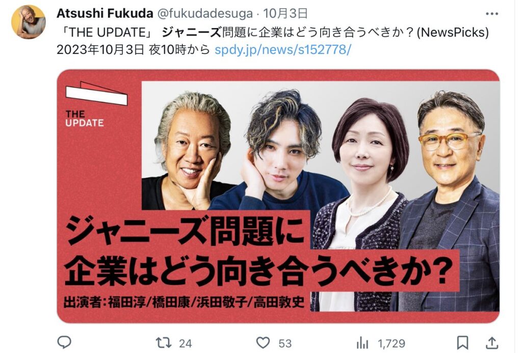 福田淳は怪しい＆胡散臭い？理由3つ！ジャニーズ批判や小沢一郎をフォロー？