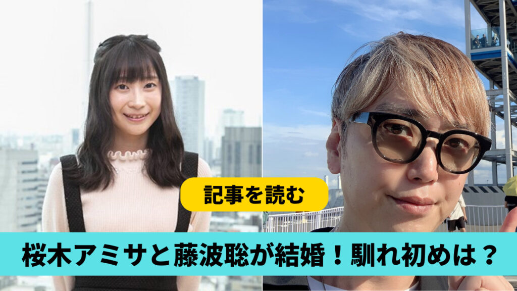 桜木アミサと藤波聡が結婚！馴れ初めは？2016年のキルデスビジネス？