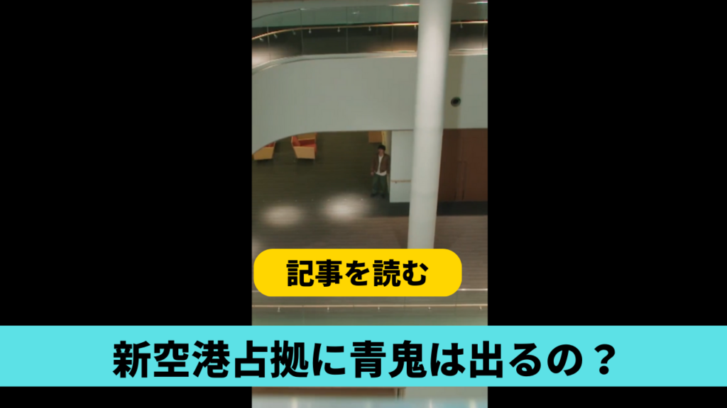 新空港占拠に青鬼（菊池風磨）は出るの？匂わせ5つ！隠し動画が面会室っぽい！