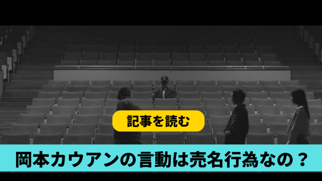 岡本カウアンは売名行為なの？理由7つ！MVの男性がジャニーに激似？
