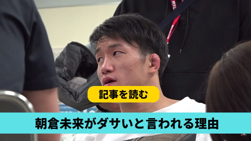 朝倉未来がダサいの声！理由3つ！KO試合で記憶をなくし引退発言？