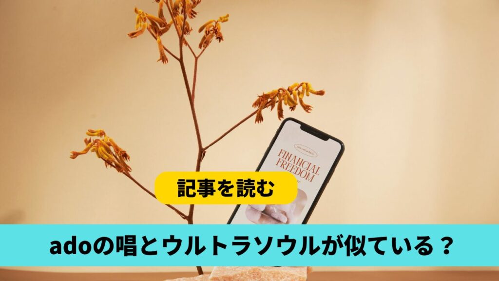 adoの唱とB'zのウルトラソウルが似てる！理由は？音型がほぼ一致？