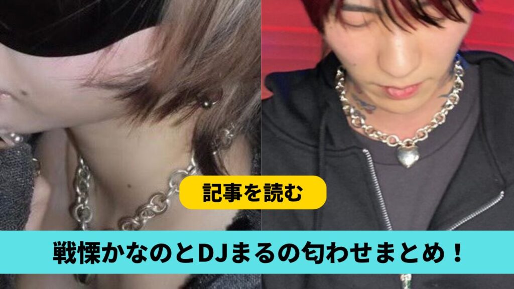 戦慄かなの＆DJまるの匂わせ10選まとめ！インスタストーリーに声入りで家族公認？